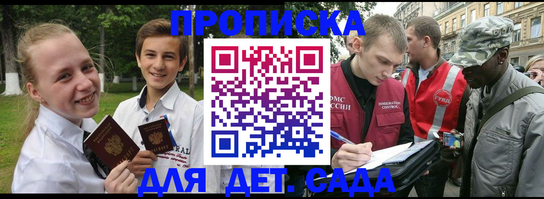 прописка 2025 в Строителе