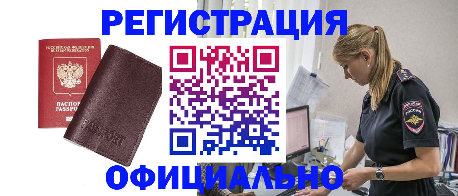 временная регистрация 2025 в Строителе