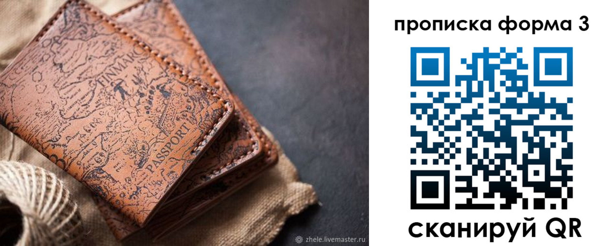 временная регистрация недорого в Строителе