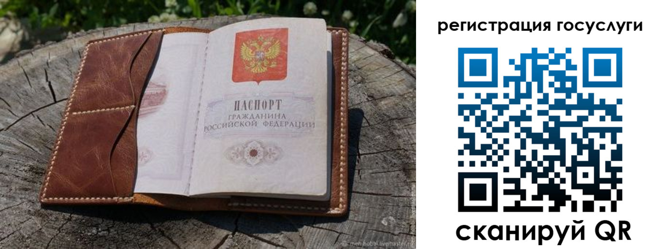 временная регистрация надежно в Строителе