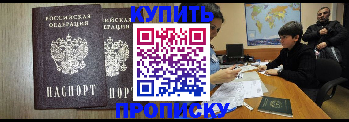 прописка паспорт в Строителе
