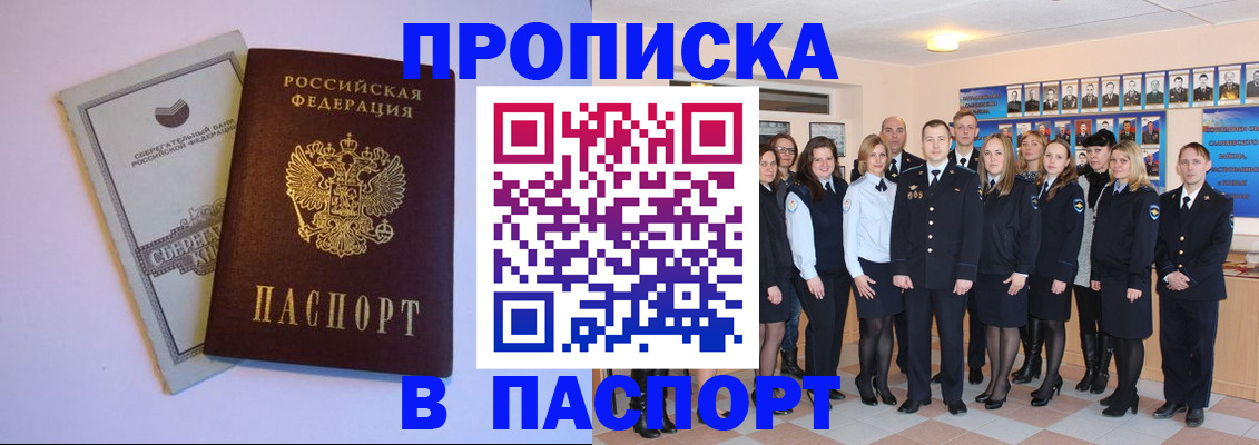 прописка поиск в Строителе